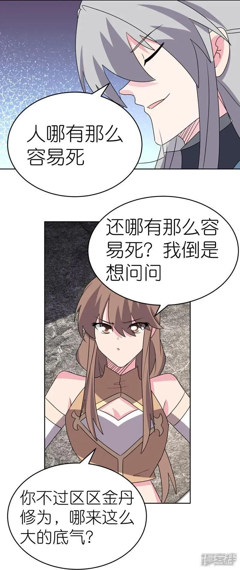 尊上漫画,第497话 不是还有你嘛22图