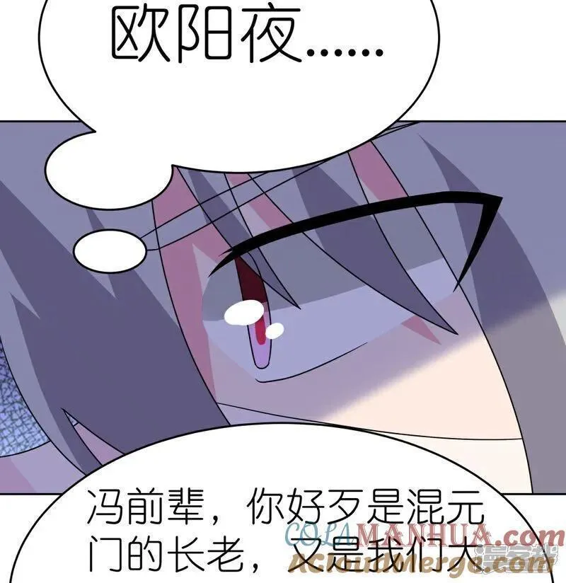 尊上漫画,第497话 不是还有你嘛9图