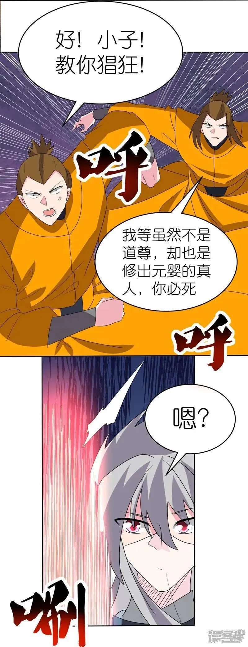 尊上漫画,第497话 不是还有你嘛6图