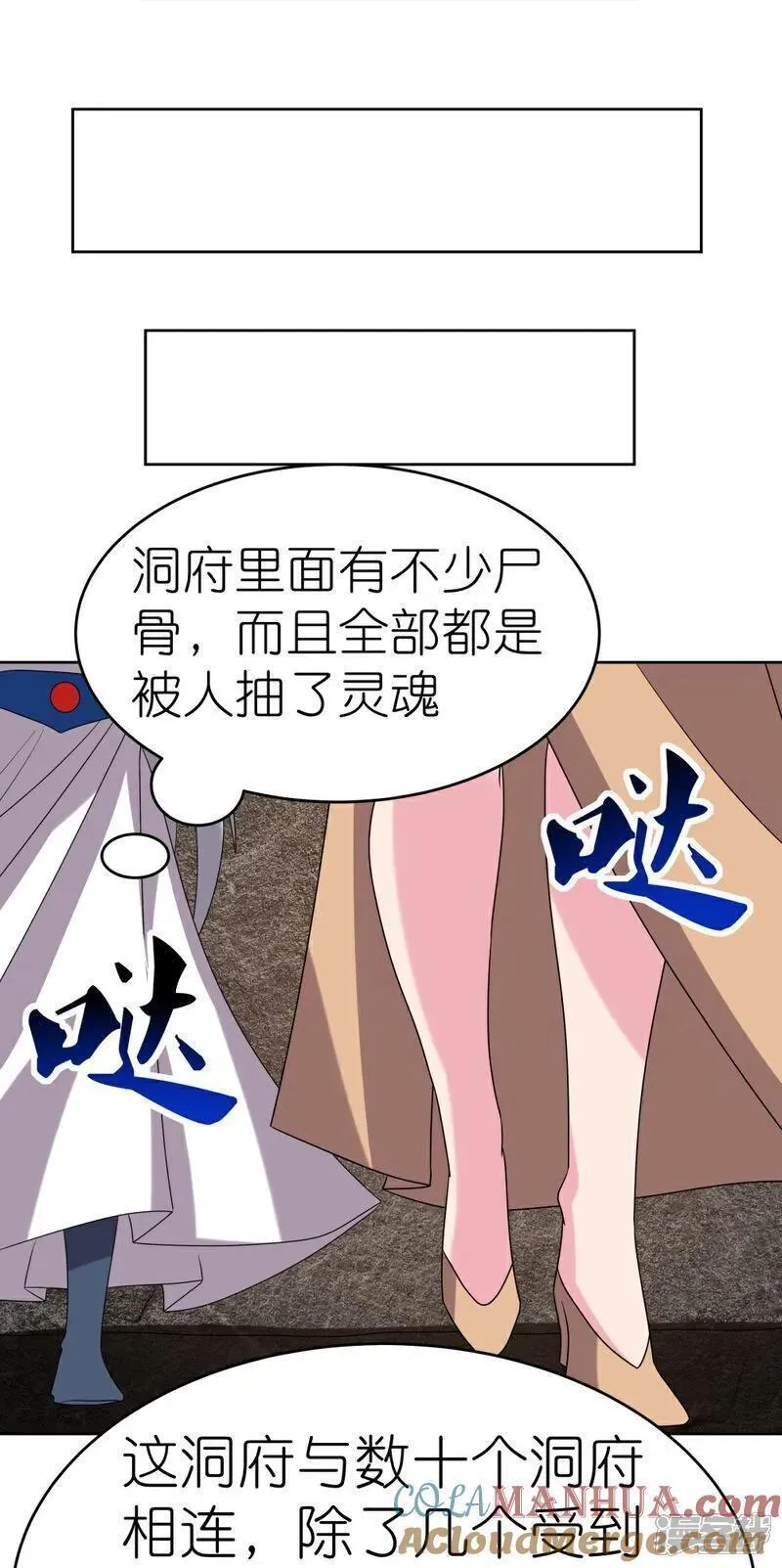 尊上漫画,第498话 奇遇13图