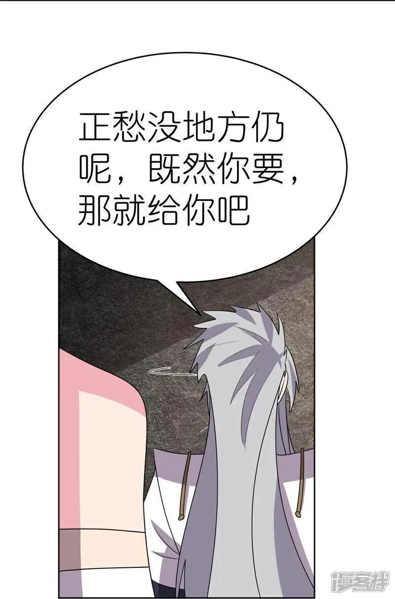 尊上又被抛弃了免费阅全文读漫画,第498话 奇遇6图