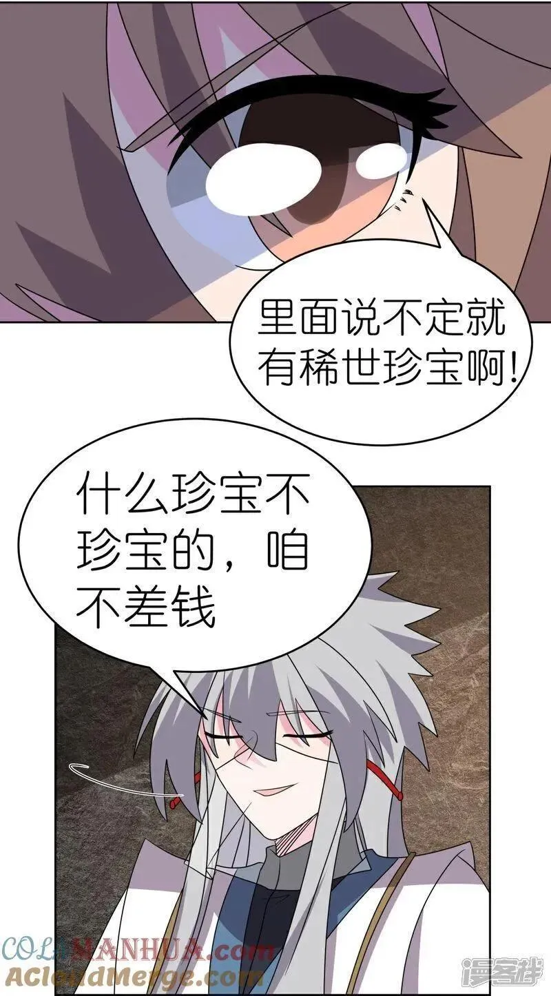 尊上漫画,第498话 奇遇3图