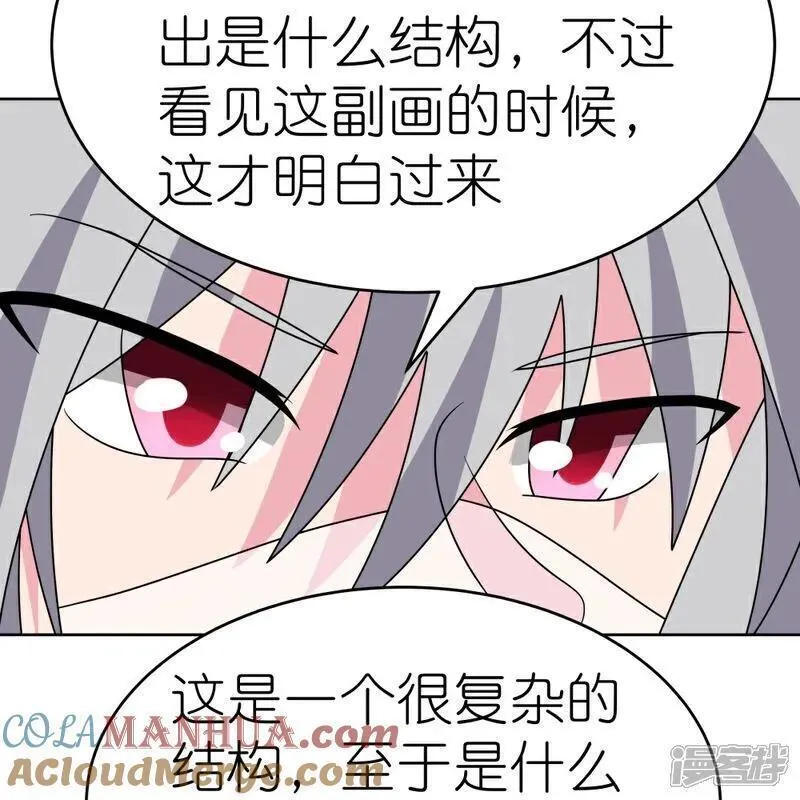 尊上漫画,第500话 玄妙结构11图