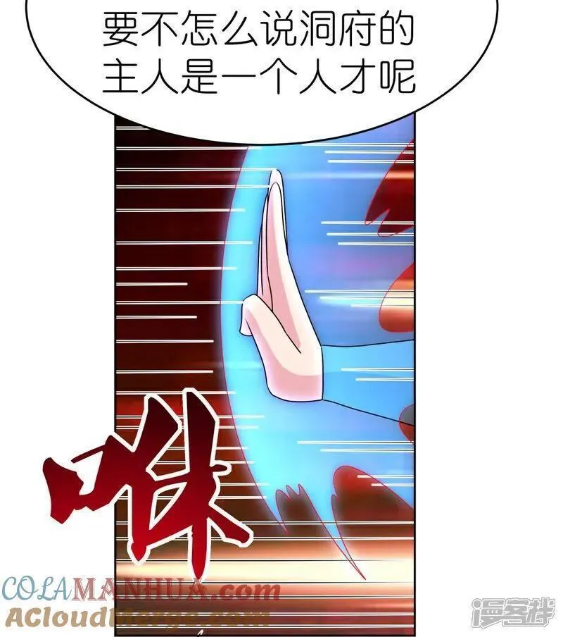 尊上漫画,第501话 九宫之法13图