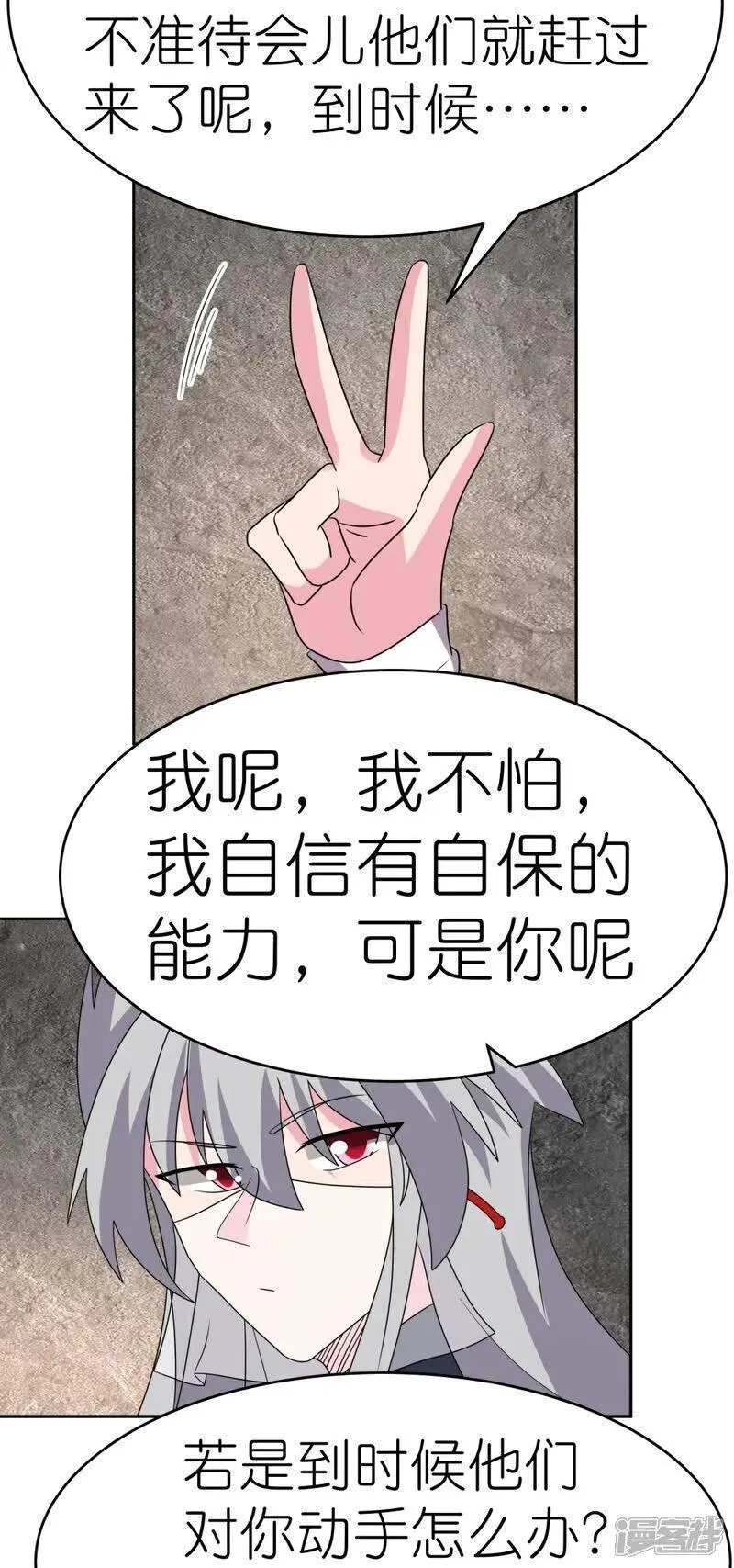 尊上又被抛弃了免费阅全文读漫画,第503话 吃罚酒4图