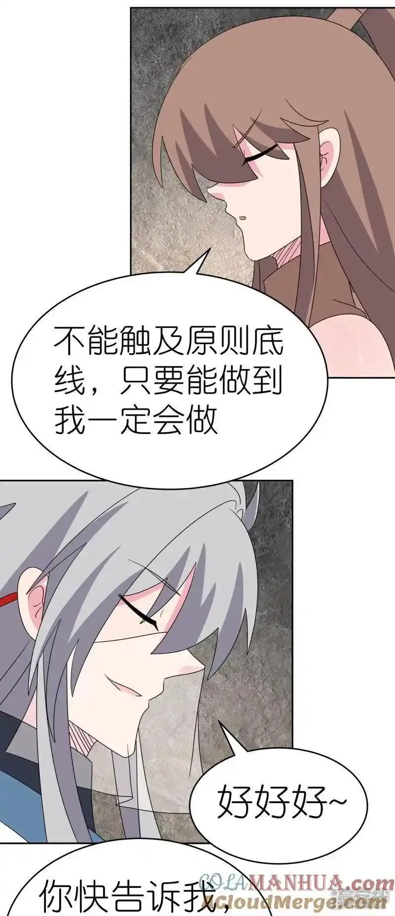 尊上又被抛弃了免费阅全文读漫画,第505话 约法三章3图