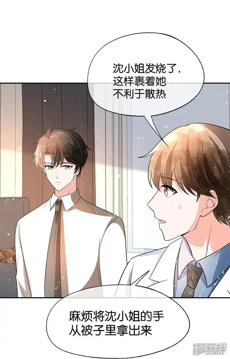 契约冷妻不好惹漫画,第338话 特别需要你30图