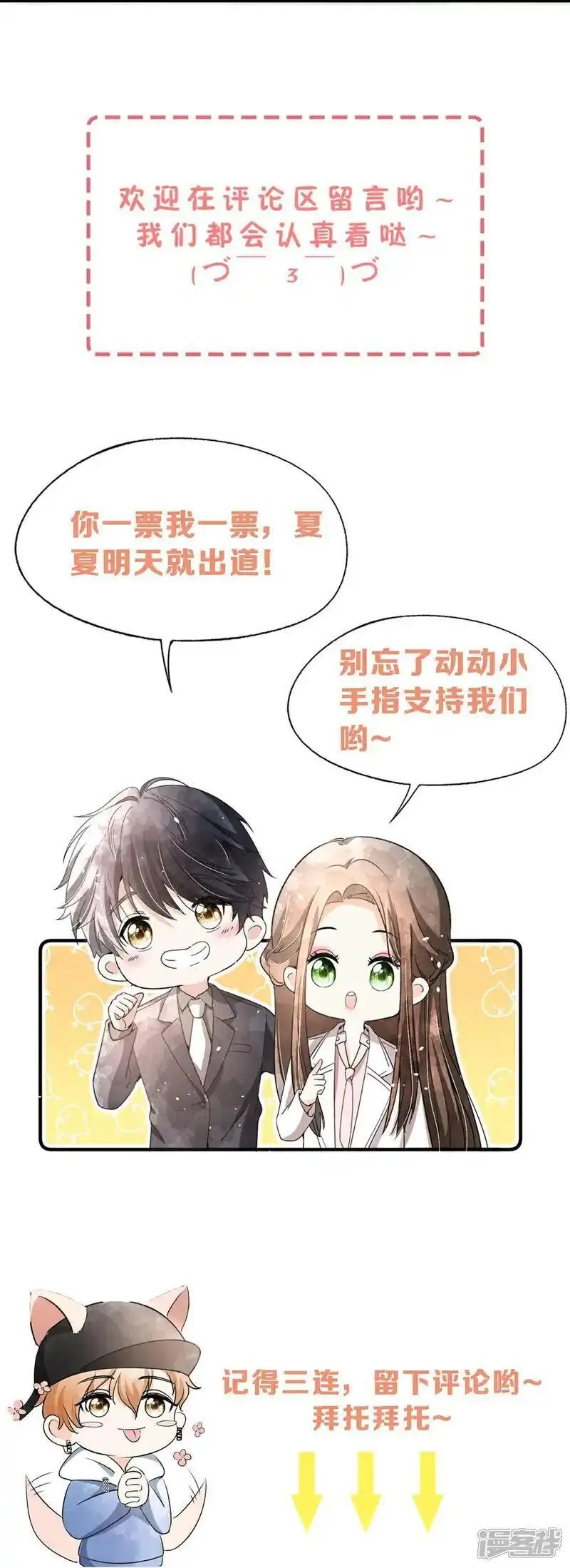 契约冷妻不好惹漫画,第338话 特别需要你35图