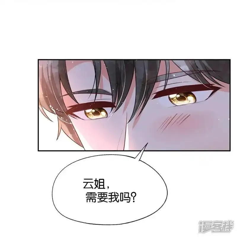 契约冷妻不好惹漫画,第338话 特别需要你18图