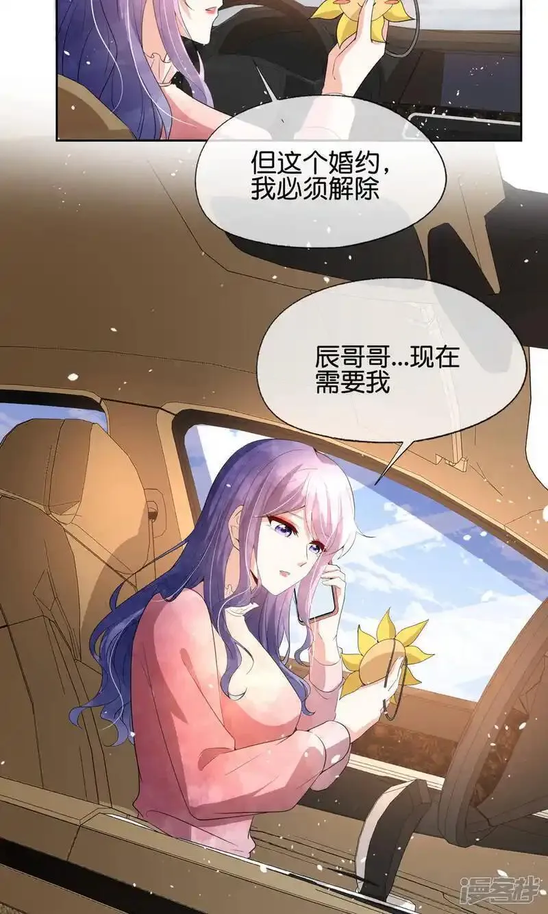 契约冷妻不好惹漫画,第353话 你不再是我追寻的光28图