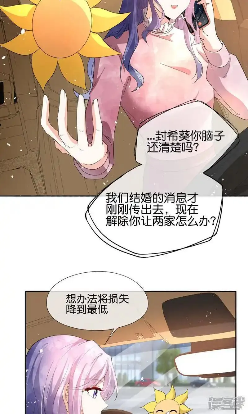 契约冷妻不好惹漫画,第353话 你不再是我追寻的光27图