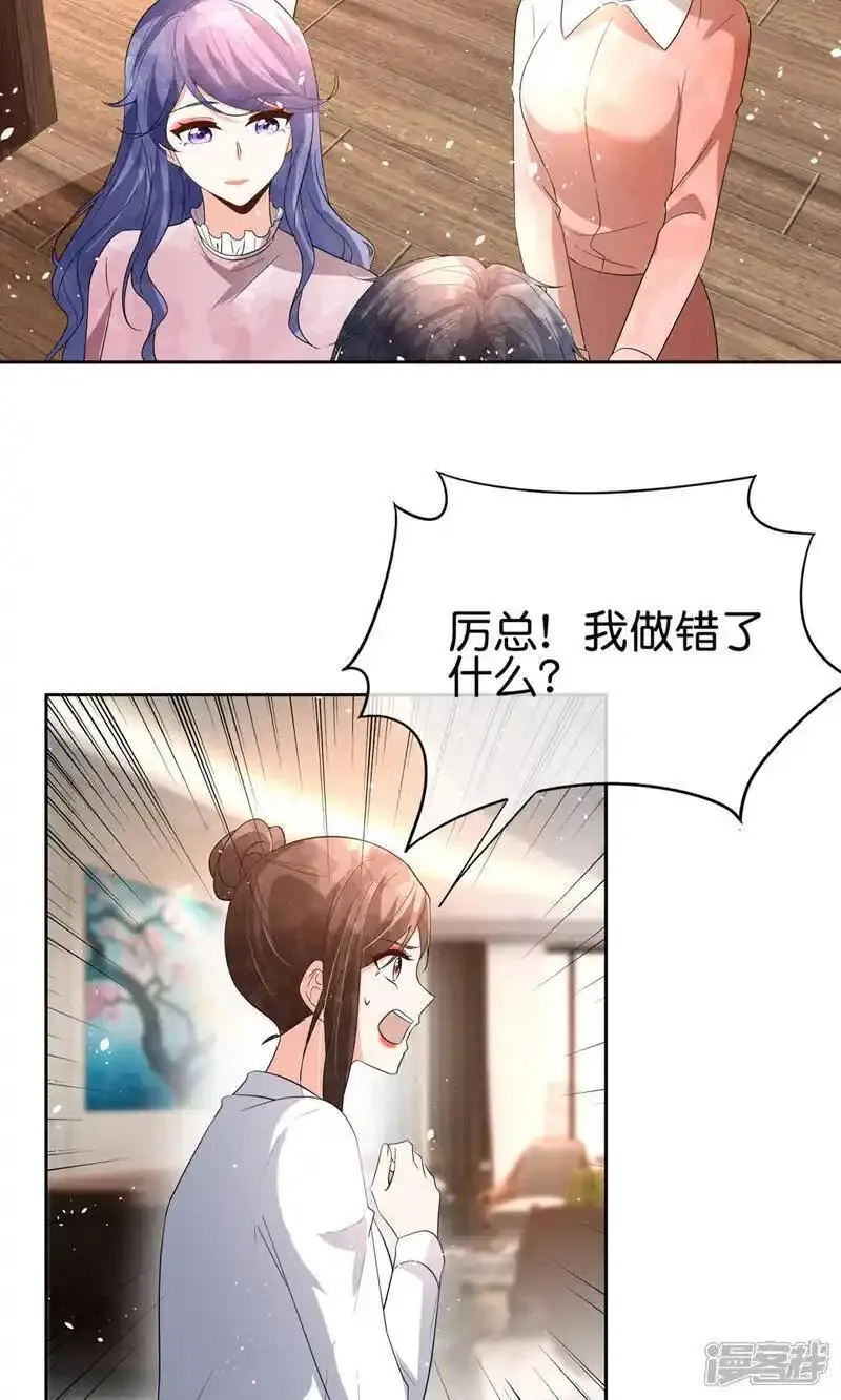 契约冷妻不好惹漫画,第353话 你不再是我追寻的光9图