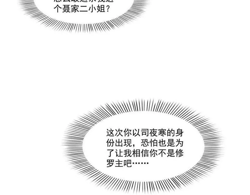 恰似寒光遇骄阳漫画,第393话 想嫁给谁？92图