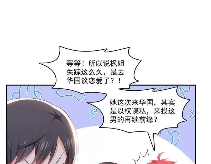 恰似寒光遇骄阳漫画,第393话 想嫁给谁？18图