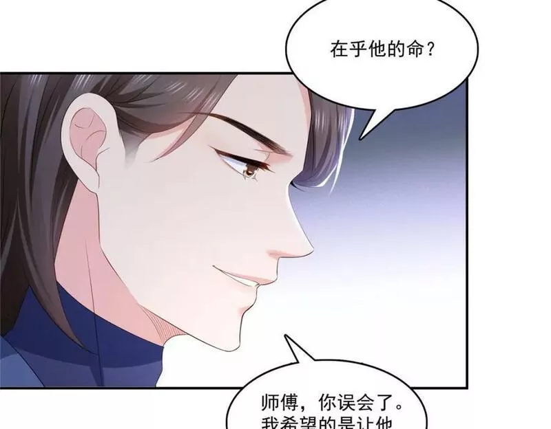 恰似寒光遇骄阳漫画,第396话 司家七爷76图