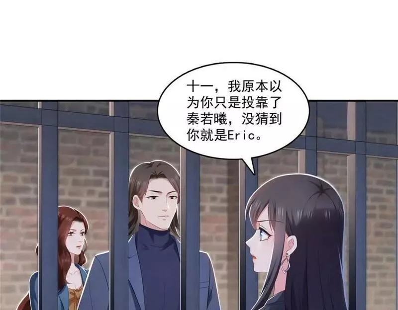 恰似寒光遇骄阳漫画,第396话 司家七爷4图