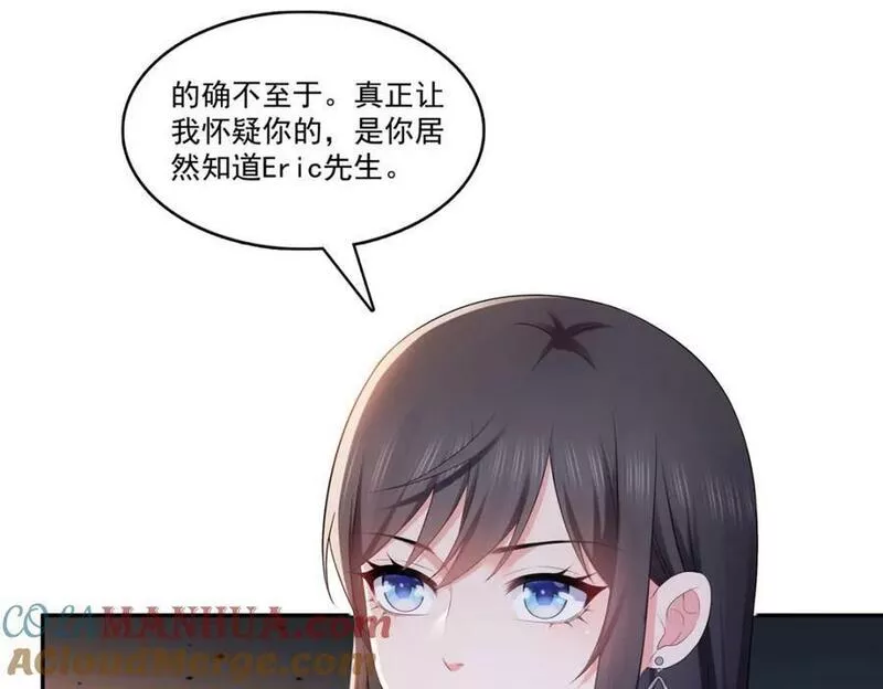 恰似寒光遇骄阳漫画,第396话 司家七爷13图