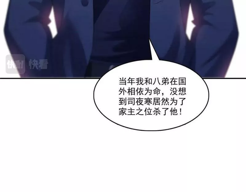 恰似寒光遇骄阳漫画,第396话 司家七爷55图