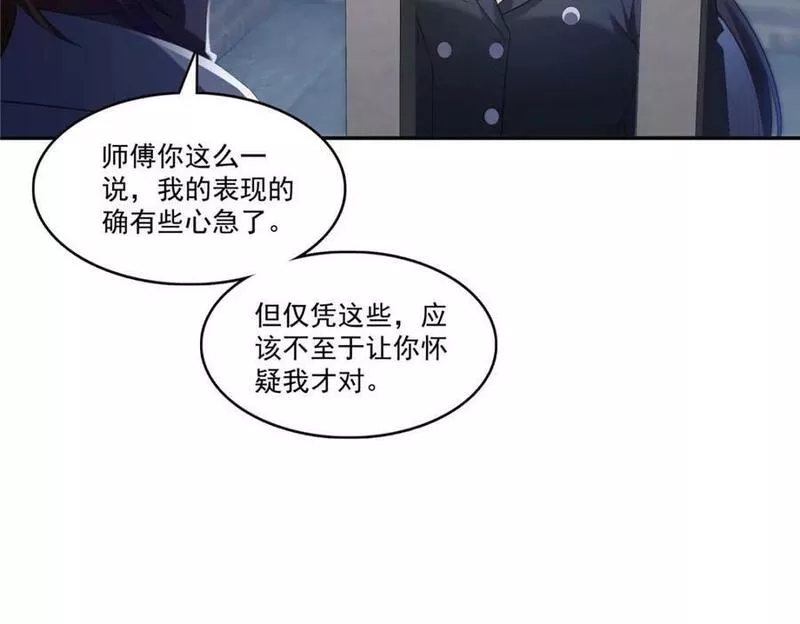 恰似寒光遇骄阳漫画,第396话 司家七爷11图