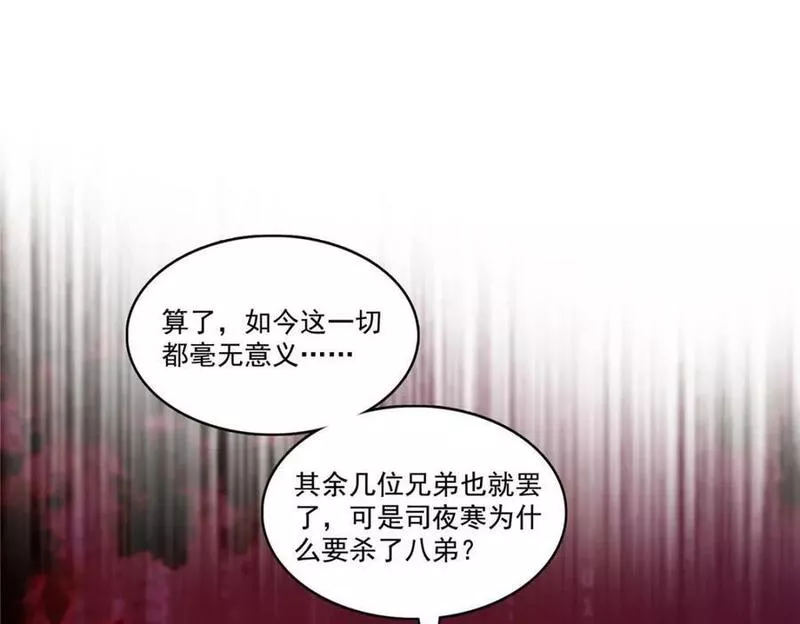 恰似寒光遇骄阳漫画,第396话 司家七爷52图