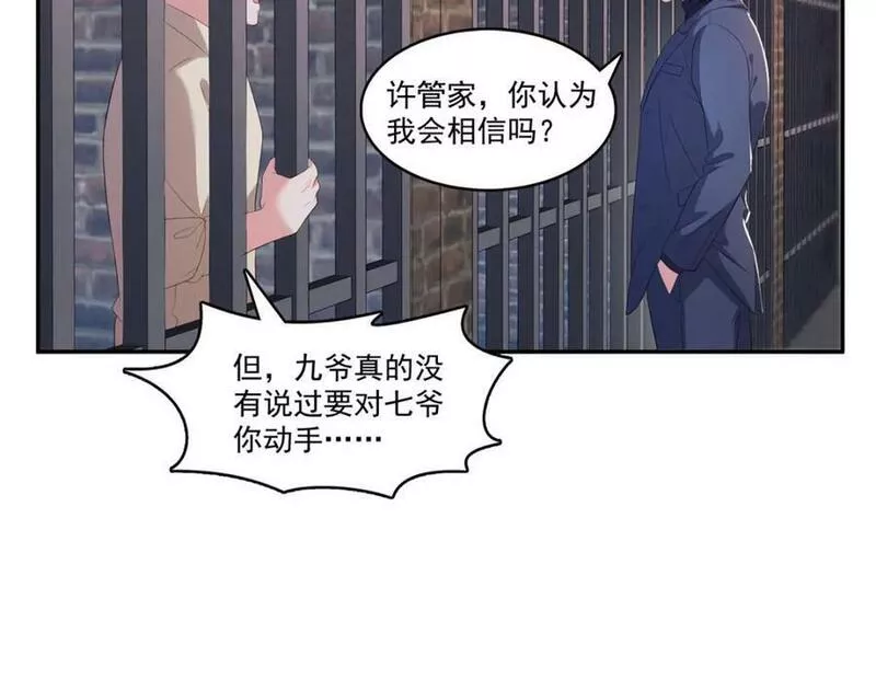 恰似寒光遇骄阳漫画,第396话 司家七爷51图