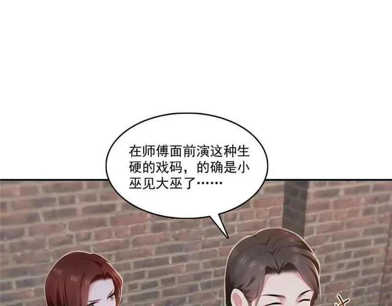 恰似寒光遇骄阳漫画,第396话 司家七爷16图