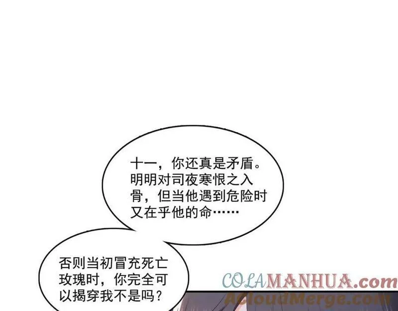 恰似寒光遇骄阳漫画,第396话 司家七爷73图