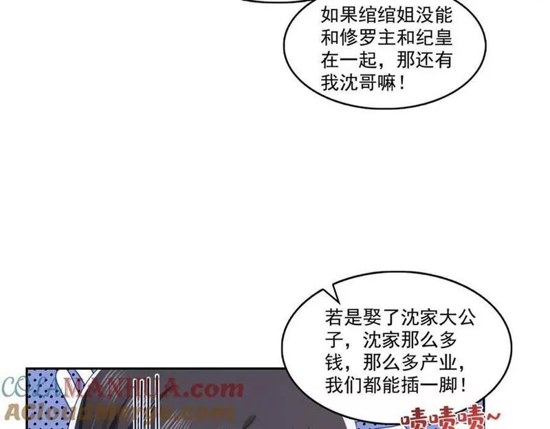 恰似寒光遇骄阳漫画,第397话 我们有儿子吗？28图