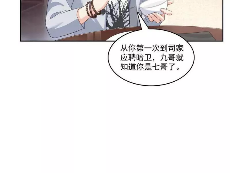 恰似寒光遇骄阳漫画,第397话 我们有儿子吗？87图