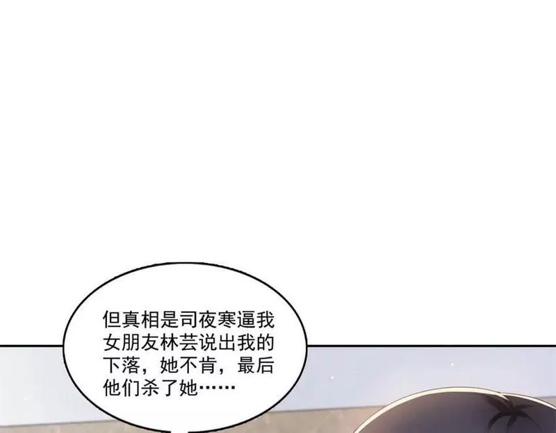 恰似寒光遇骄阳漫画,第398话 冰释前嫌32图