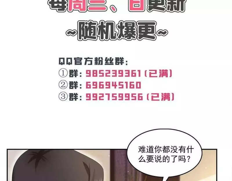 恰似寒光遇骄阳漫画,第398话 冰释前嫌107图