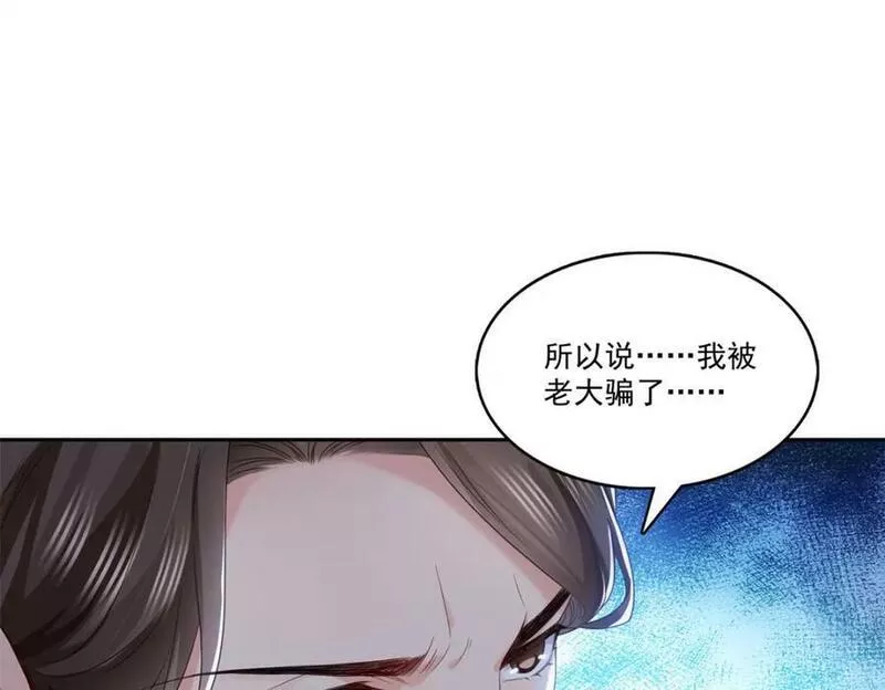 恰似寒光遇骄阳漫画,第398话 冰释前嫌67图