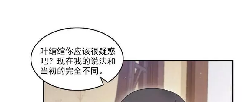 恰似寒光遇骄阳漫画,第398话 冰释前嫌30图