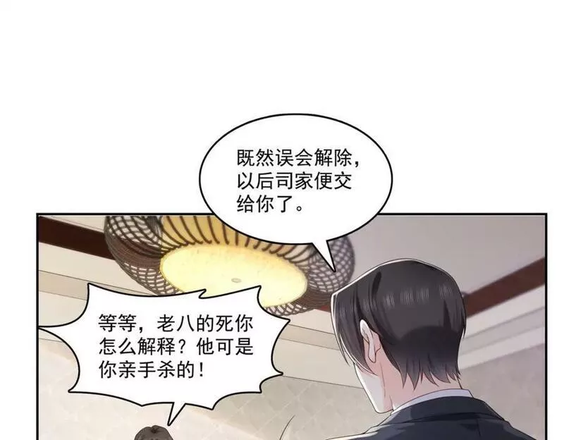 恰似寒光遇骄阳漫画,第398话 冰释前嫌70图