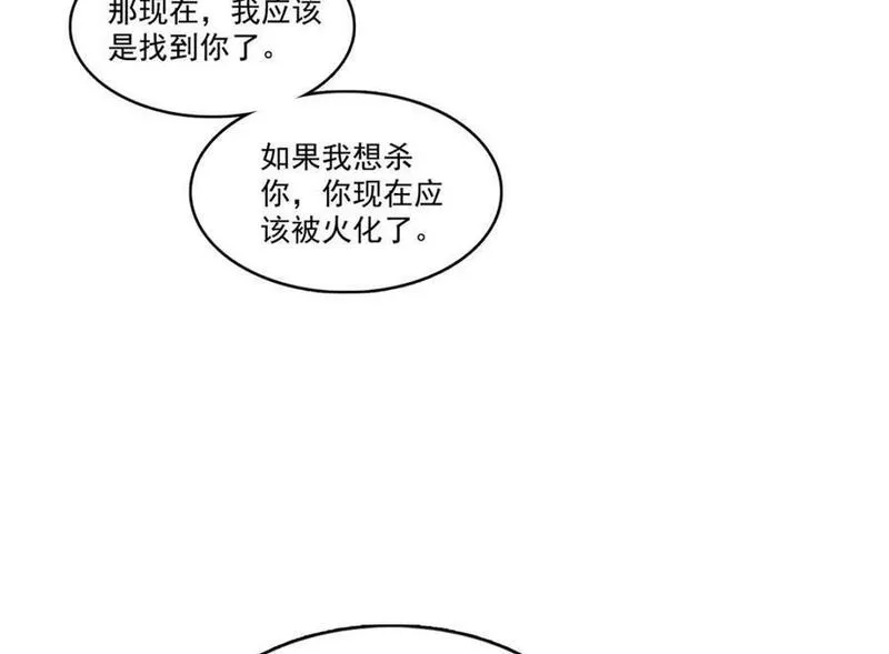 恰似寒光遇骄阳漫画,第398话 冰释前嫌54图