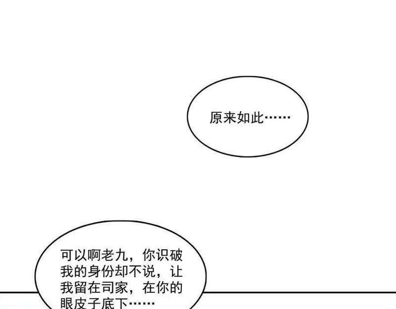 恰似寒光遇骄阳漫画,第398话 冰释前嫌8图