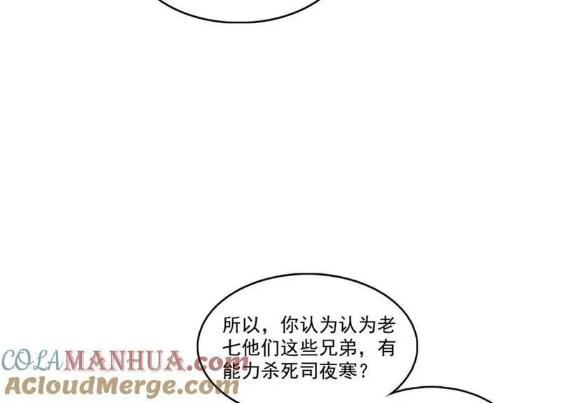 恰似寒光遇骄阳漫画,第399话 司家来历93图