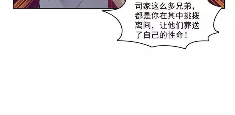 恰似寒光遇骄阳漫画,第399话 司家来历39图