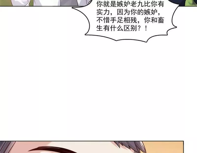 恰似寒光遇骄阳漫画,第399话 司家来历91图