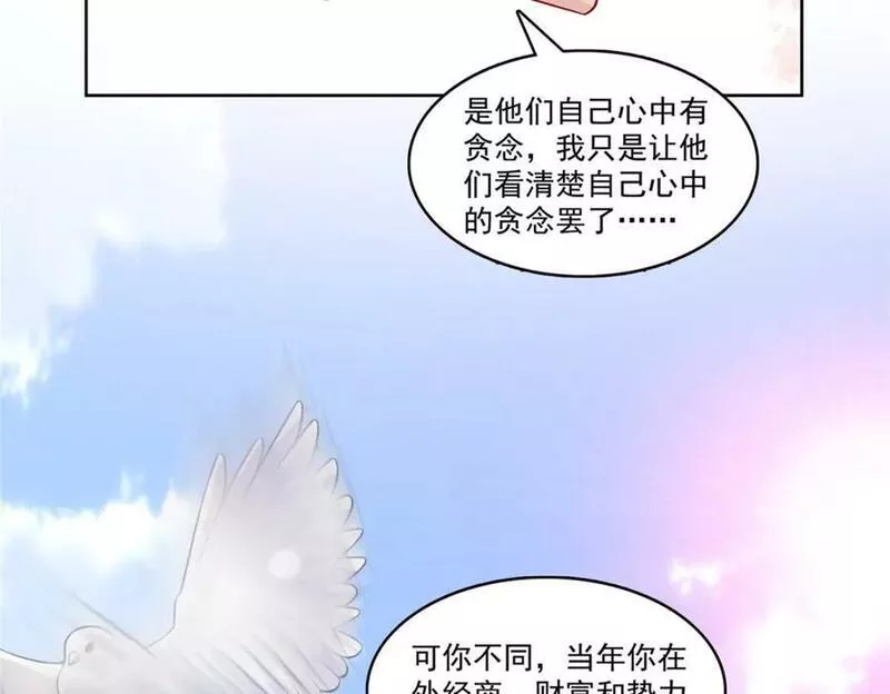 恰似寒光遇骄阳漫画,第399话 司家来历43图