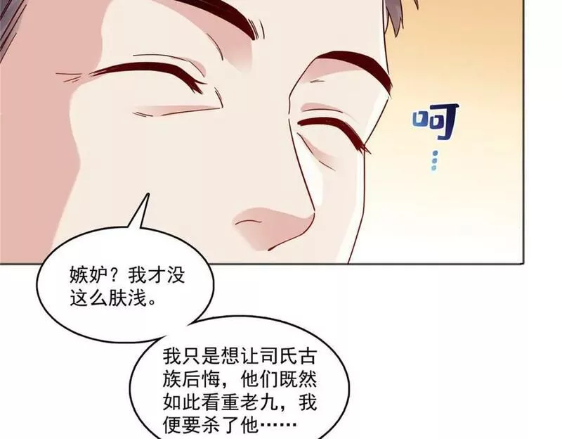 恰似寒光遇骄阳漫画,第399话 司家来历92图