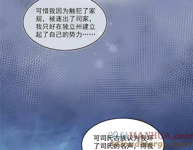 恰似寒光遇骄阳漫画,第399话 司家来历65图