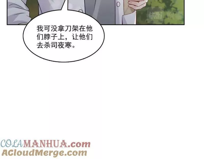 恰似寒光遇骄阳漫画,第399话 司家来历41图