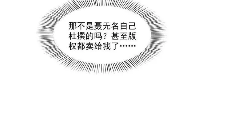 恰似寒光遇骄阳漫画,第400话 上一任死亡玫瑰，Eric36图