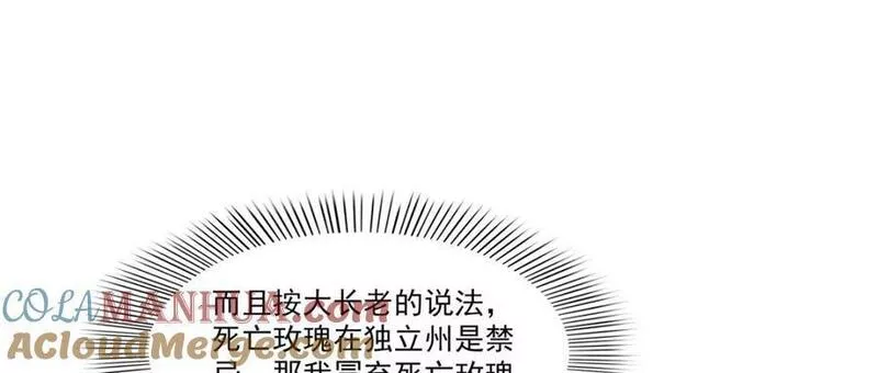 恰似寒光遇骄阳漫画,第400话 上一任死亡玫瑰，Eric45图