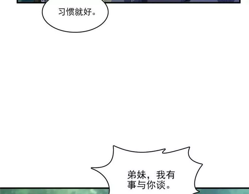 恰似寒光遇骄阳漫画,第400话 上一任死亡玫瑰，Eric94图