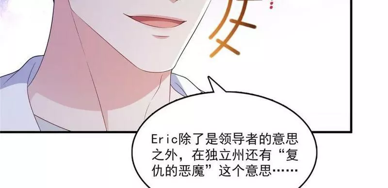 恰似寒光遇骄阳漫画,第400话 上一任死亡玫瑰，Eric30图