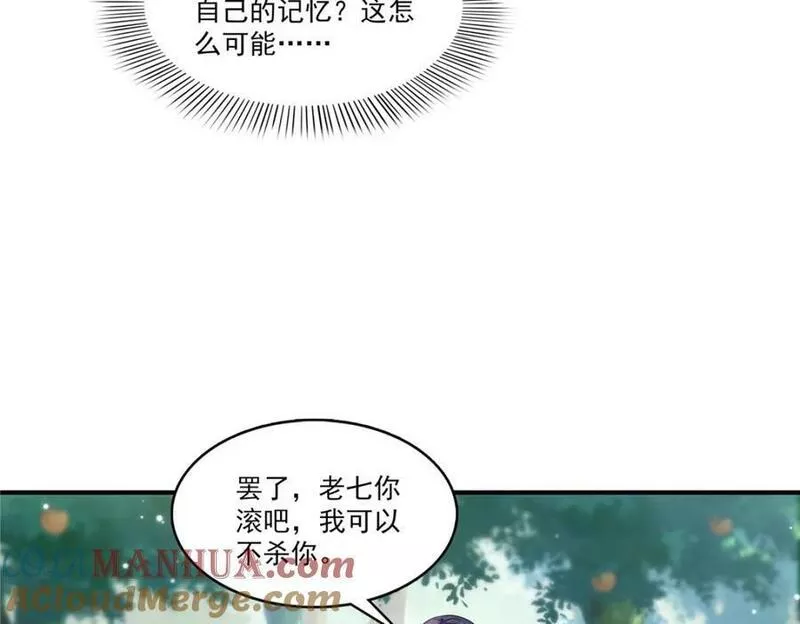 恰似寒光遇骄阳漫画,第400话 上一任死亡玫瑰，Eric13图