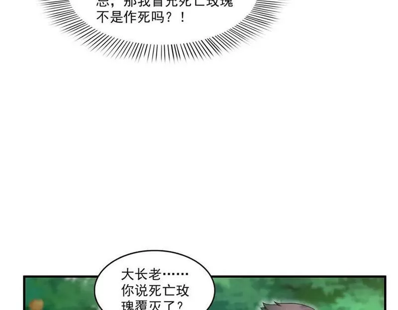 恰似寒光遇骄阳漫画,第400话 上一任死亡玫瑰，Eric46图