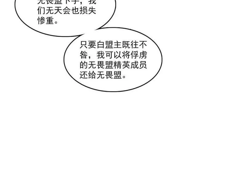 恰似寒光遇骄阳漫画,第401话 无耻，但有用8图